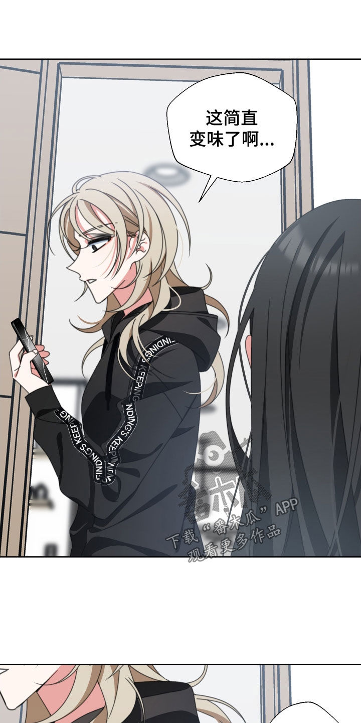 类似白莲花的小说漫画,第13话2图