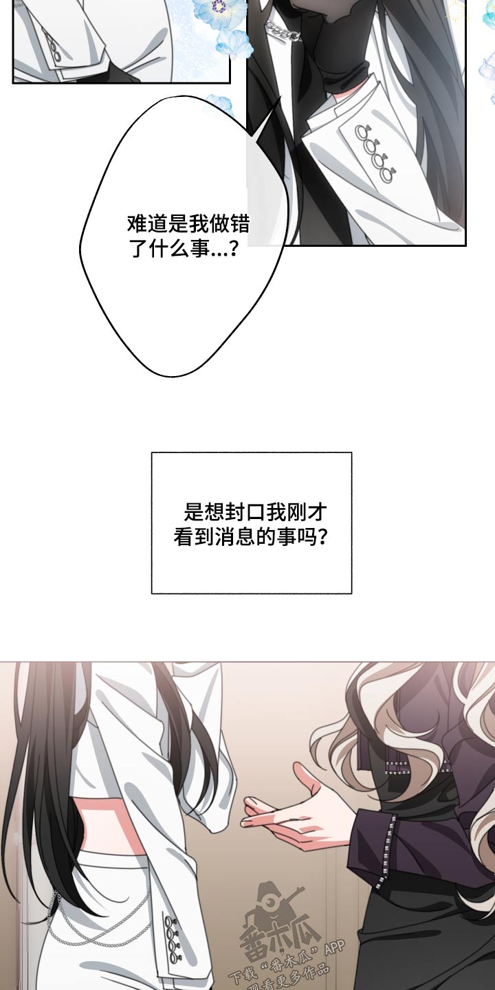 和白莲花同居后漫画,第30话1图