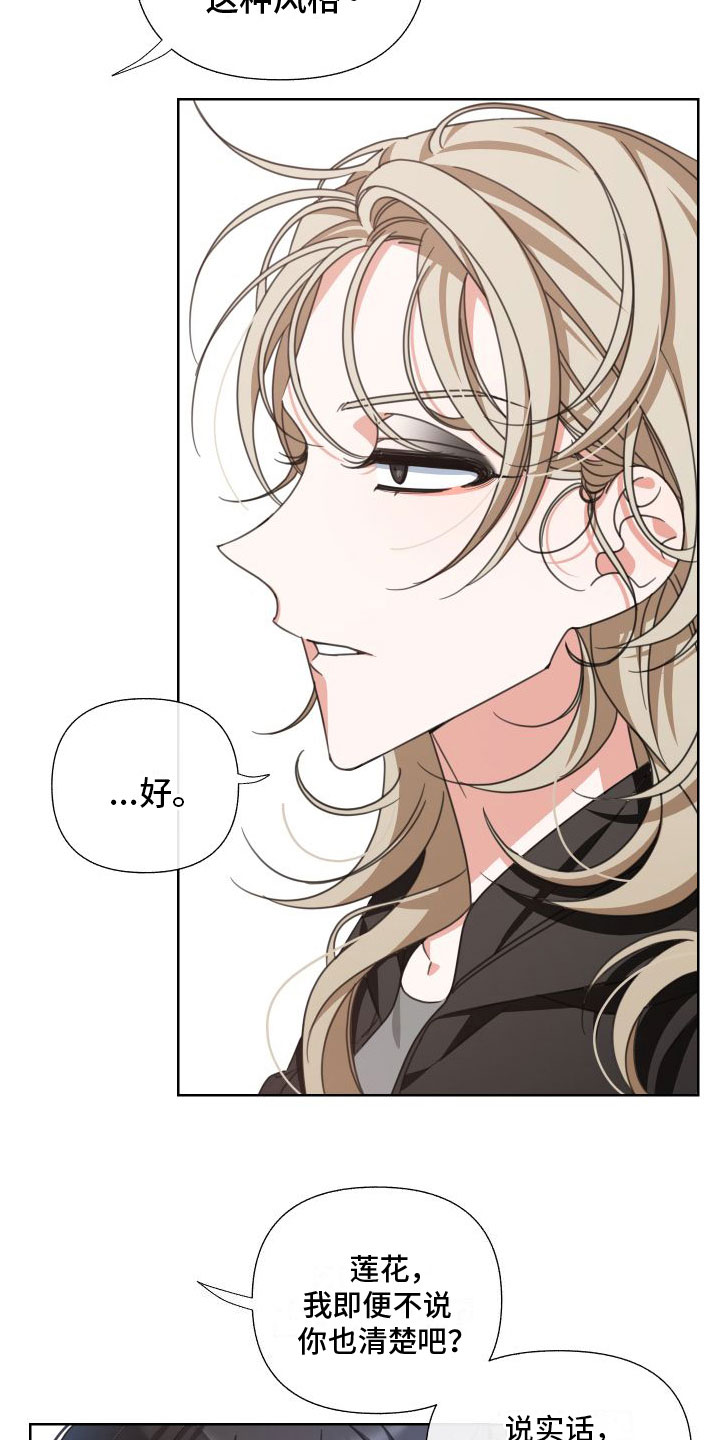 和白莲花同居后漫画,第6话1图