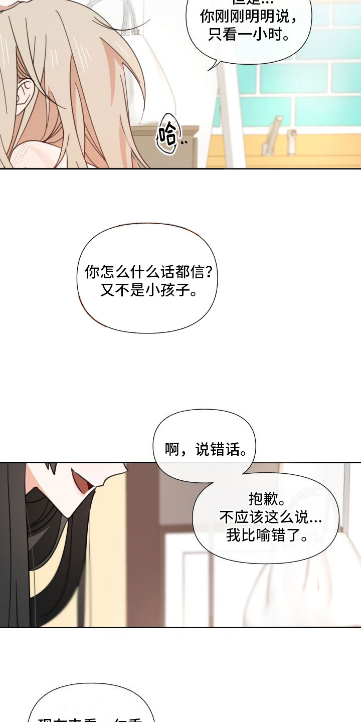 和白莲花同居后漫画,第1话1图