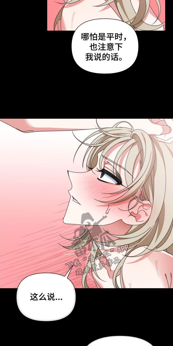 和白莲花同居后漫画,第17话1图