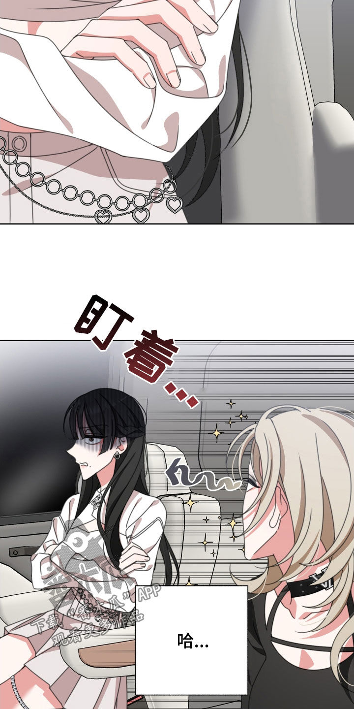 类似白莲花的小说漫画,第17话1图