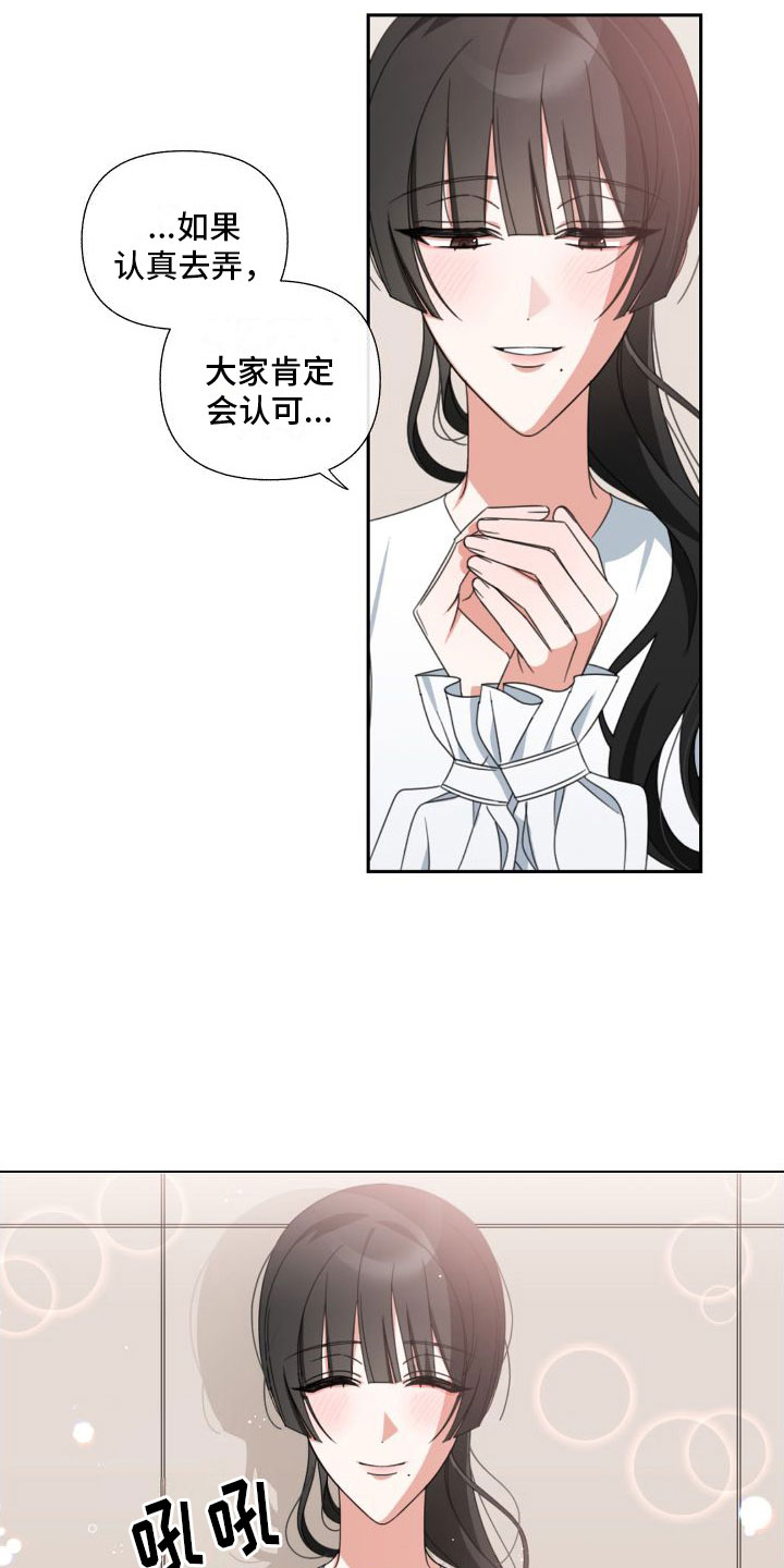 和白莲花同居后漫画,第5话2图
