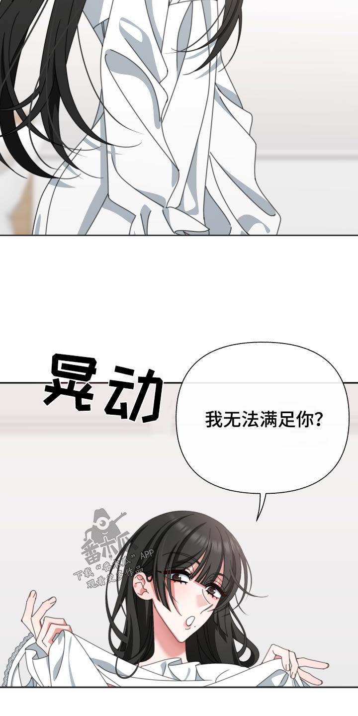 和白莲花同居后漫画,第26话2图