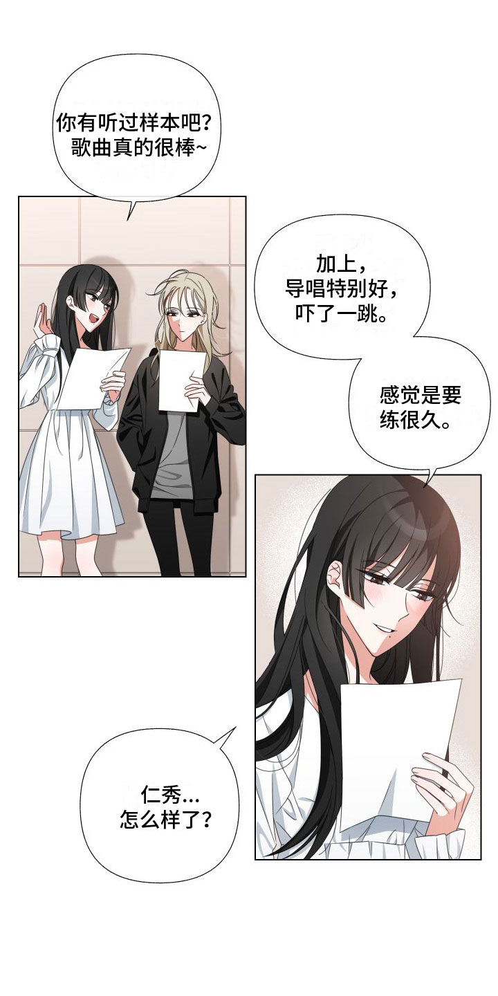 和白莲花同居后漫画,第3话2图
