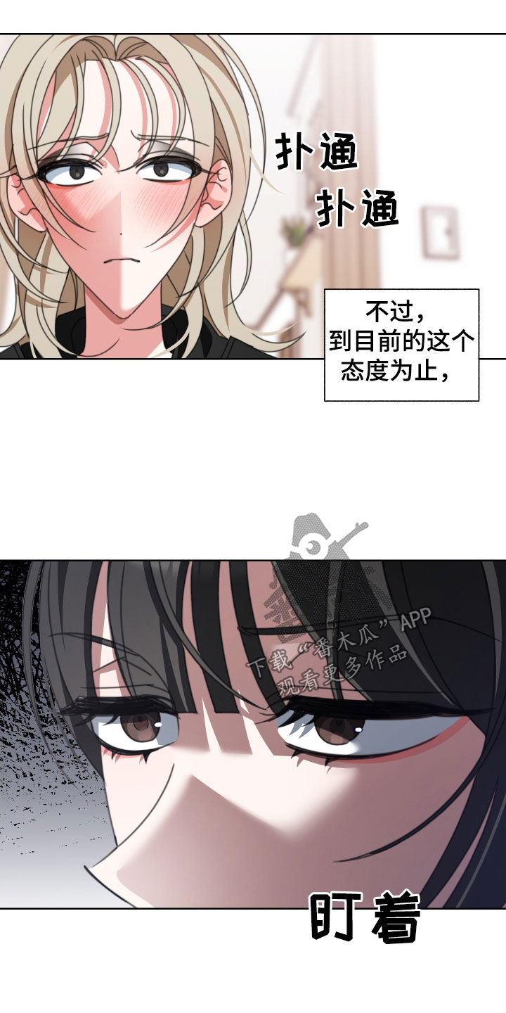 和白莲花同居后漫画,第14话1图