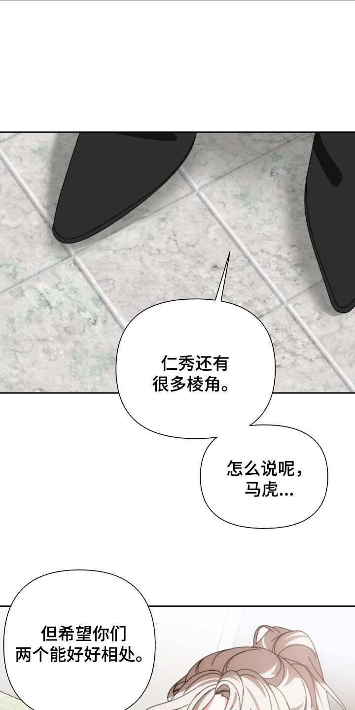 和白莲花同居后漫画,第33话2图