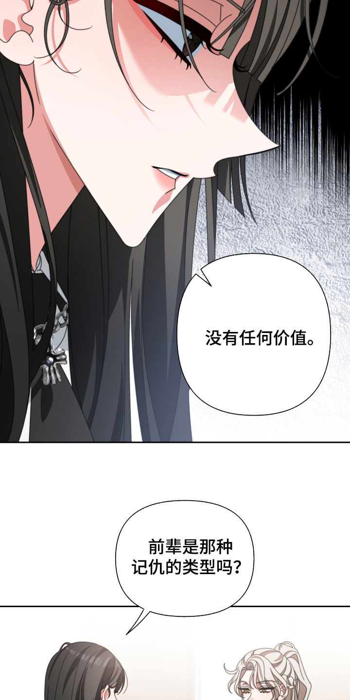 和白莲花同居后漫画,第32话2图