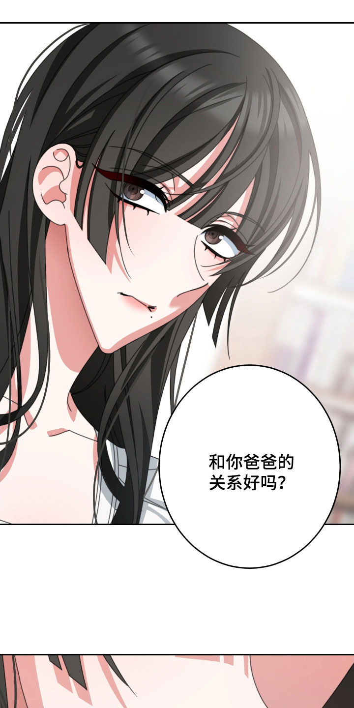 和白莲花同居后漫画,第25话2图