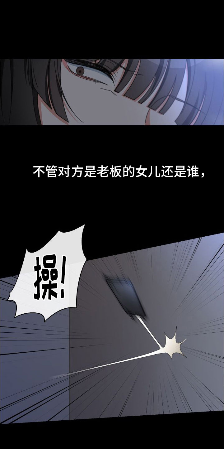 和白莲花同居后漫画,第3话2图