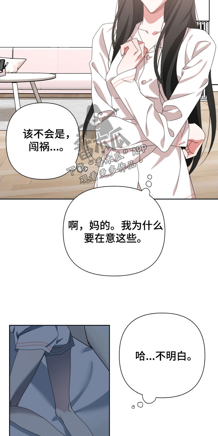 和白莲花同居后漫画,第19话2图