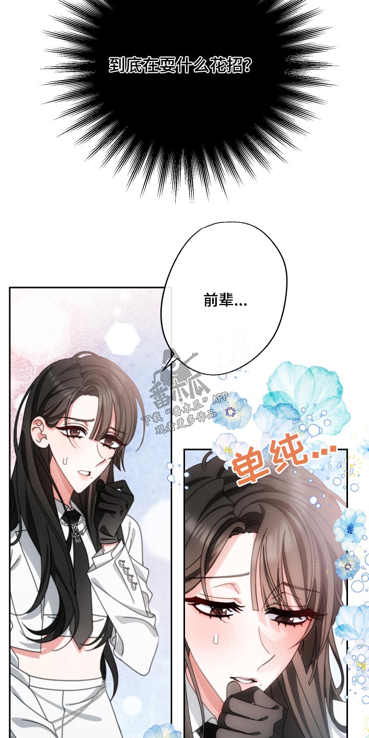 和白莲花同居后漫画,第30话2图