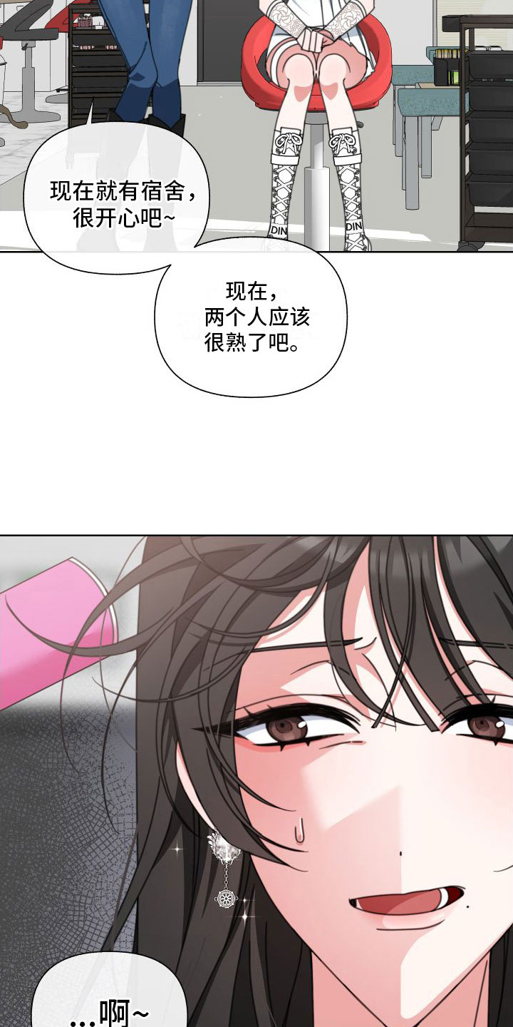 和白莲花同居后漫画,第8话2图