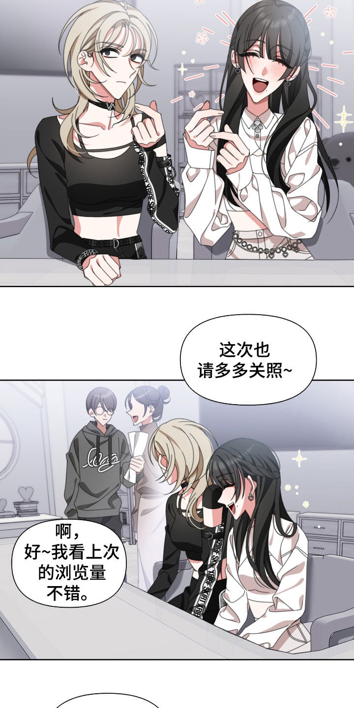 和白莲花同居后漫画,第16话1图