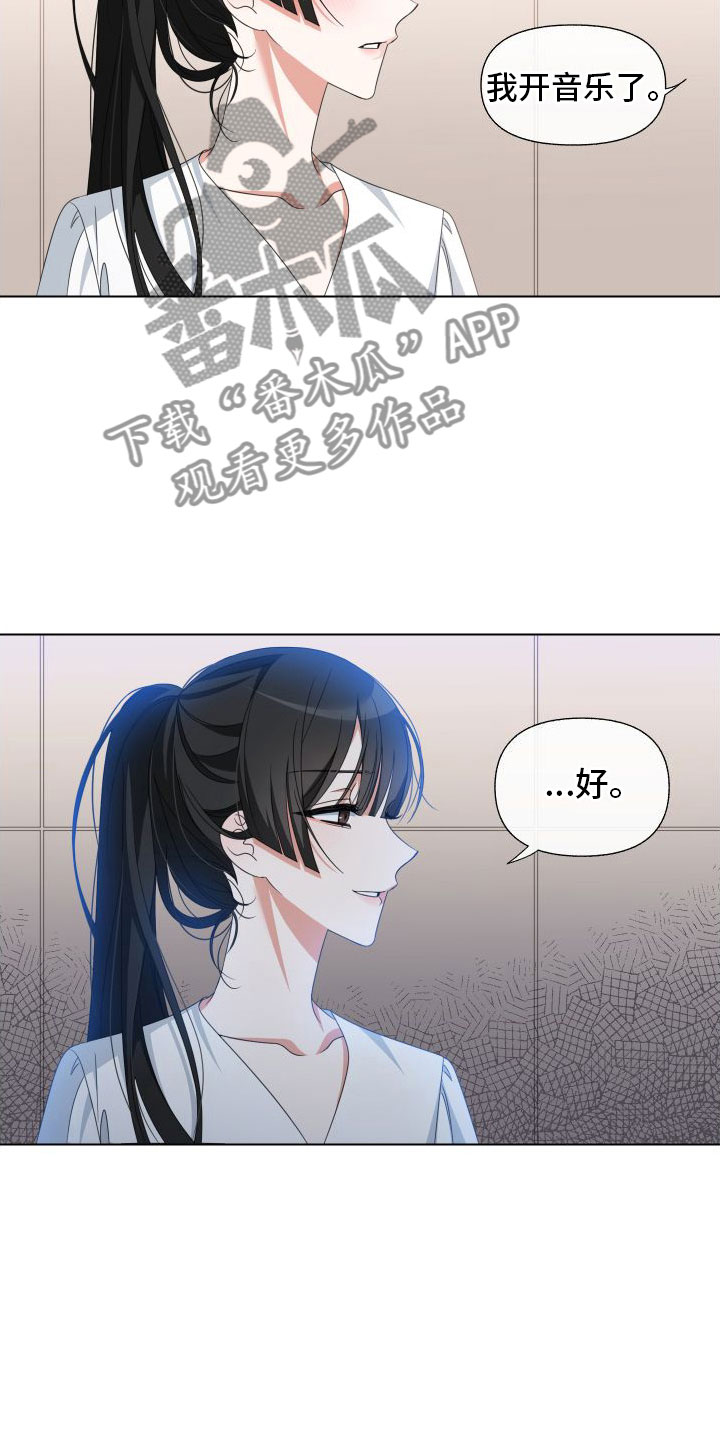 和白莲花同居后漫画,第4话2图