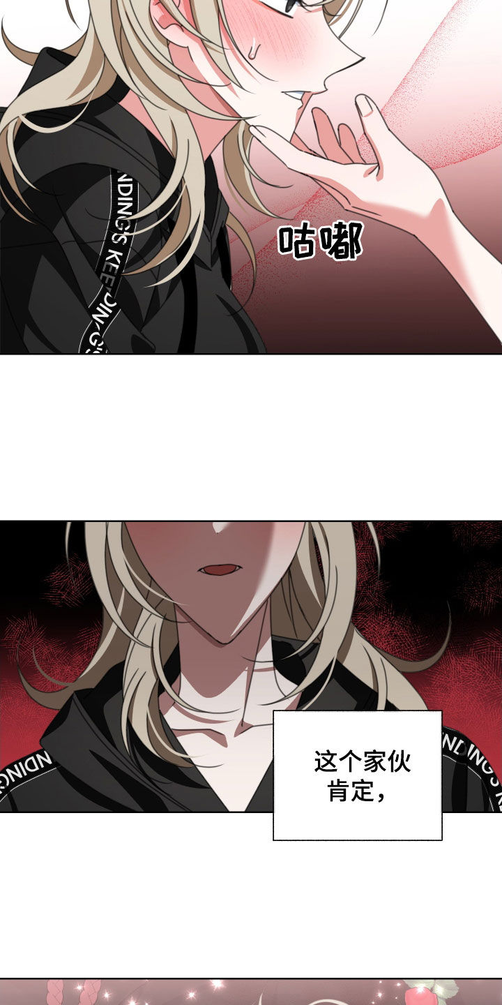 和白莲花同居后漫画,第14话2图