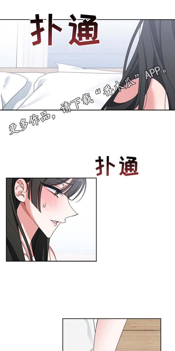和白莲花同居后漫画,第16话1图