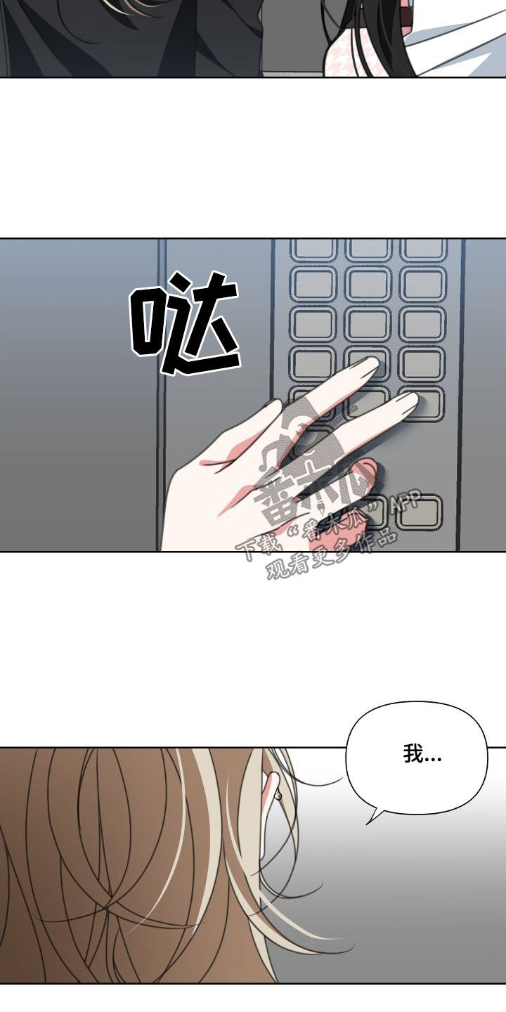 和白莲花同居后漫画,第10话2图