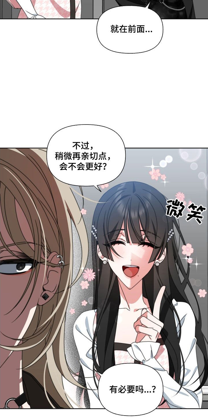和白莲花同居后漫画,第10话2图