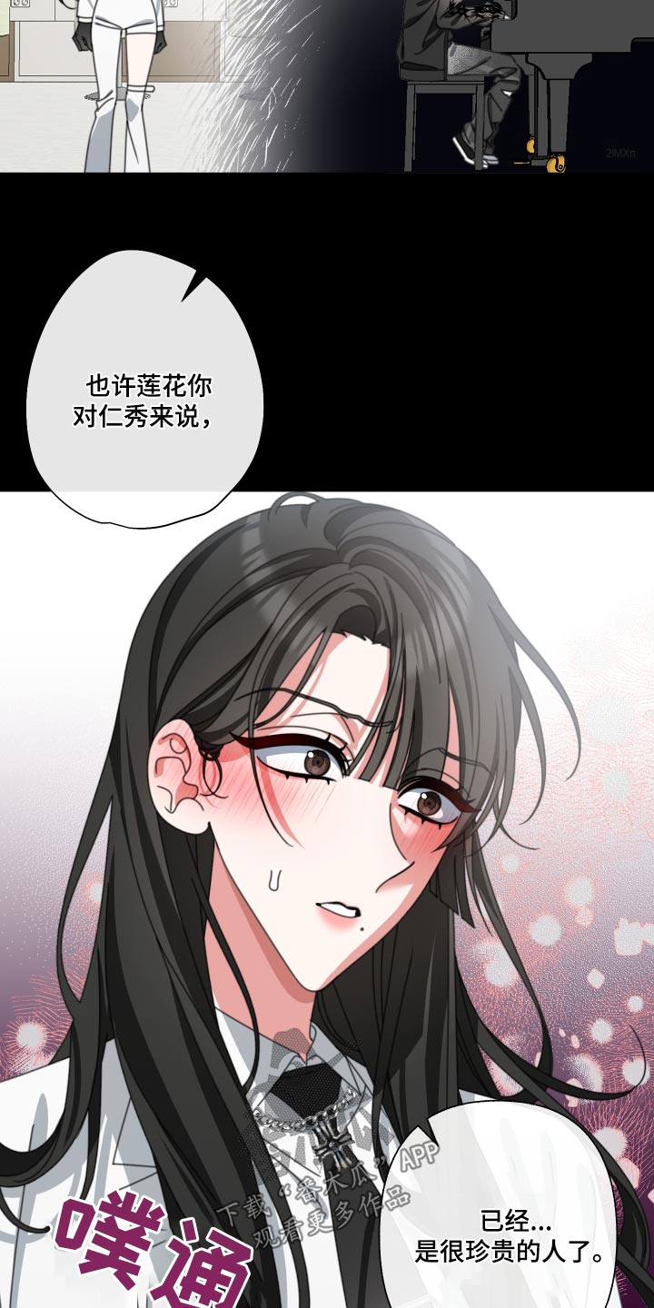 和白莲花同居后漫画,第34话2图