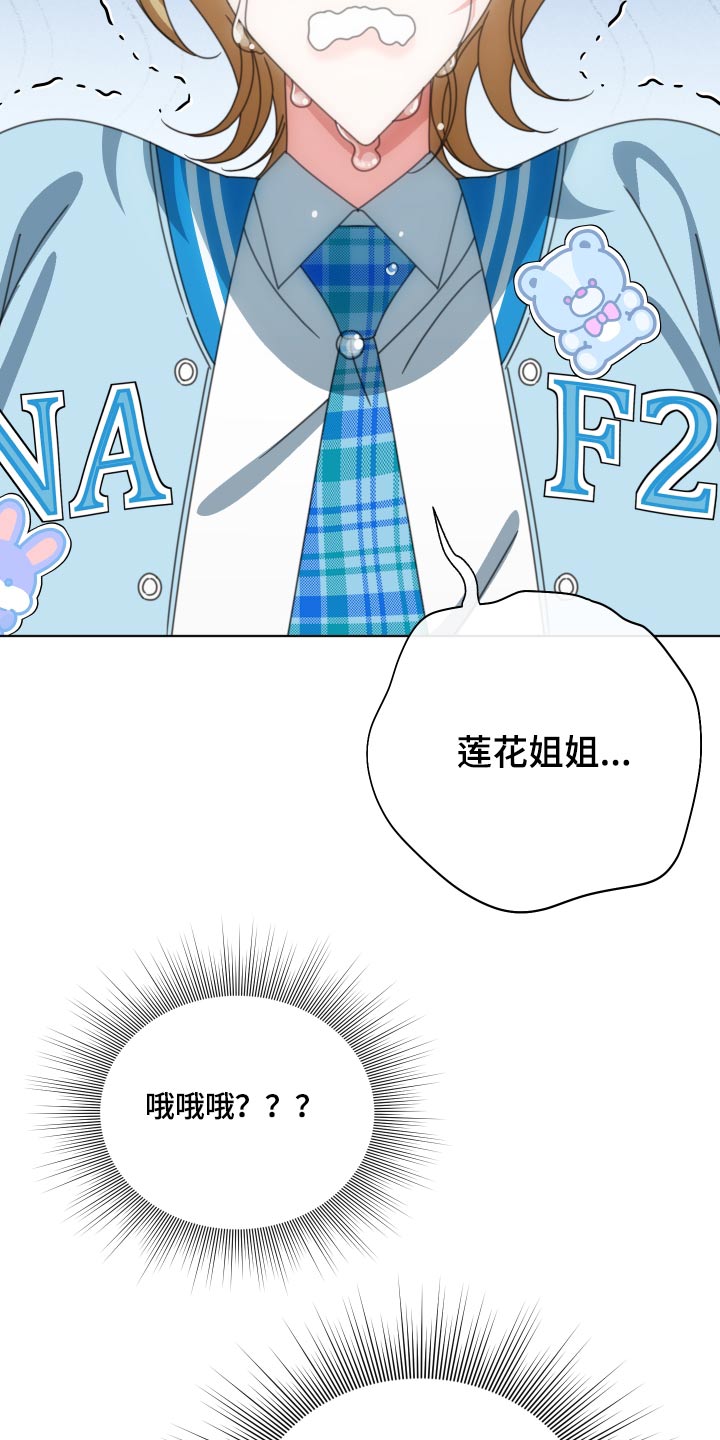 和白莲花同居后漫画,第35话2图
