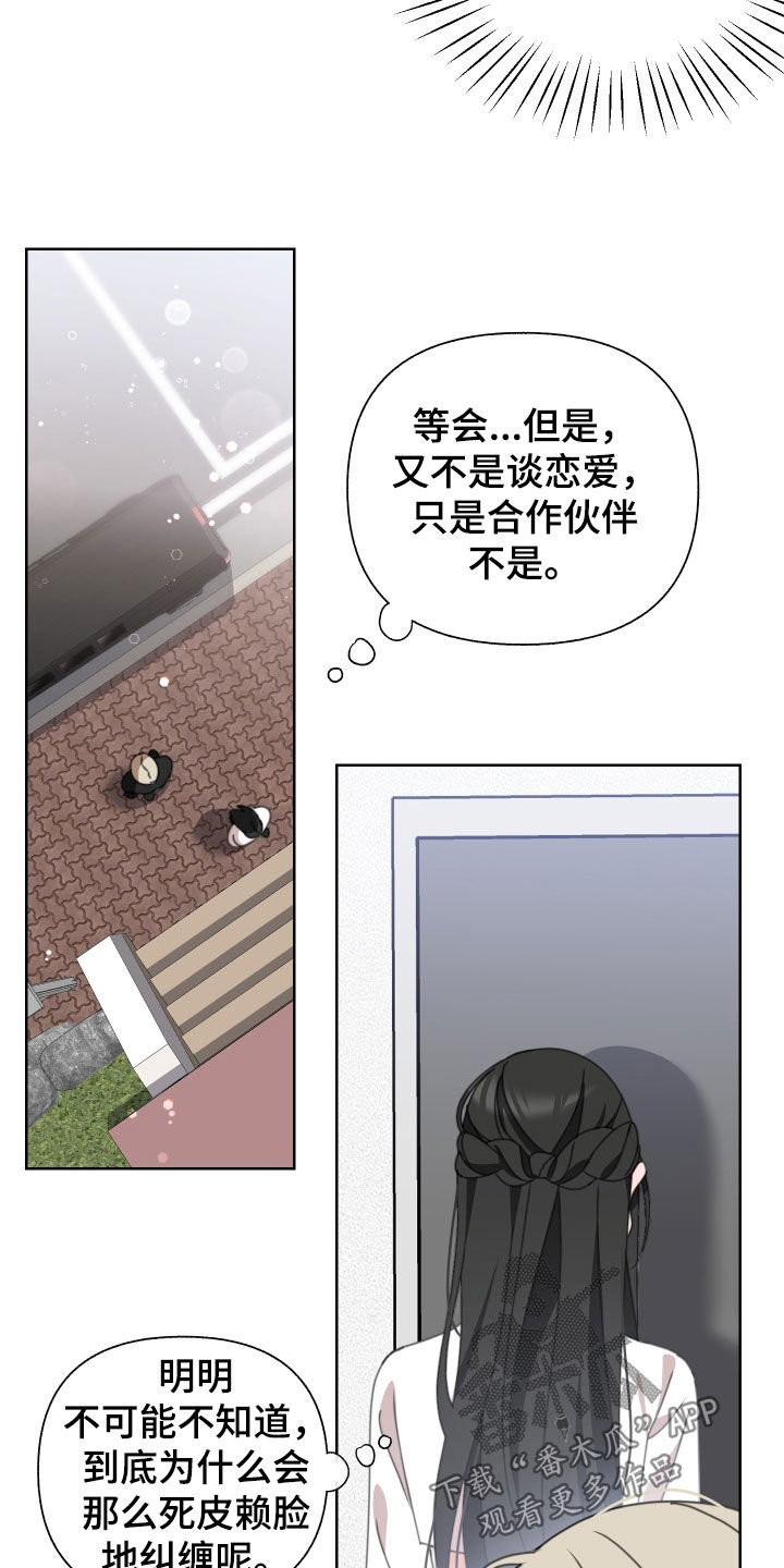 类似白莲花的小说漫画,第17话2图