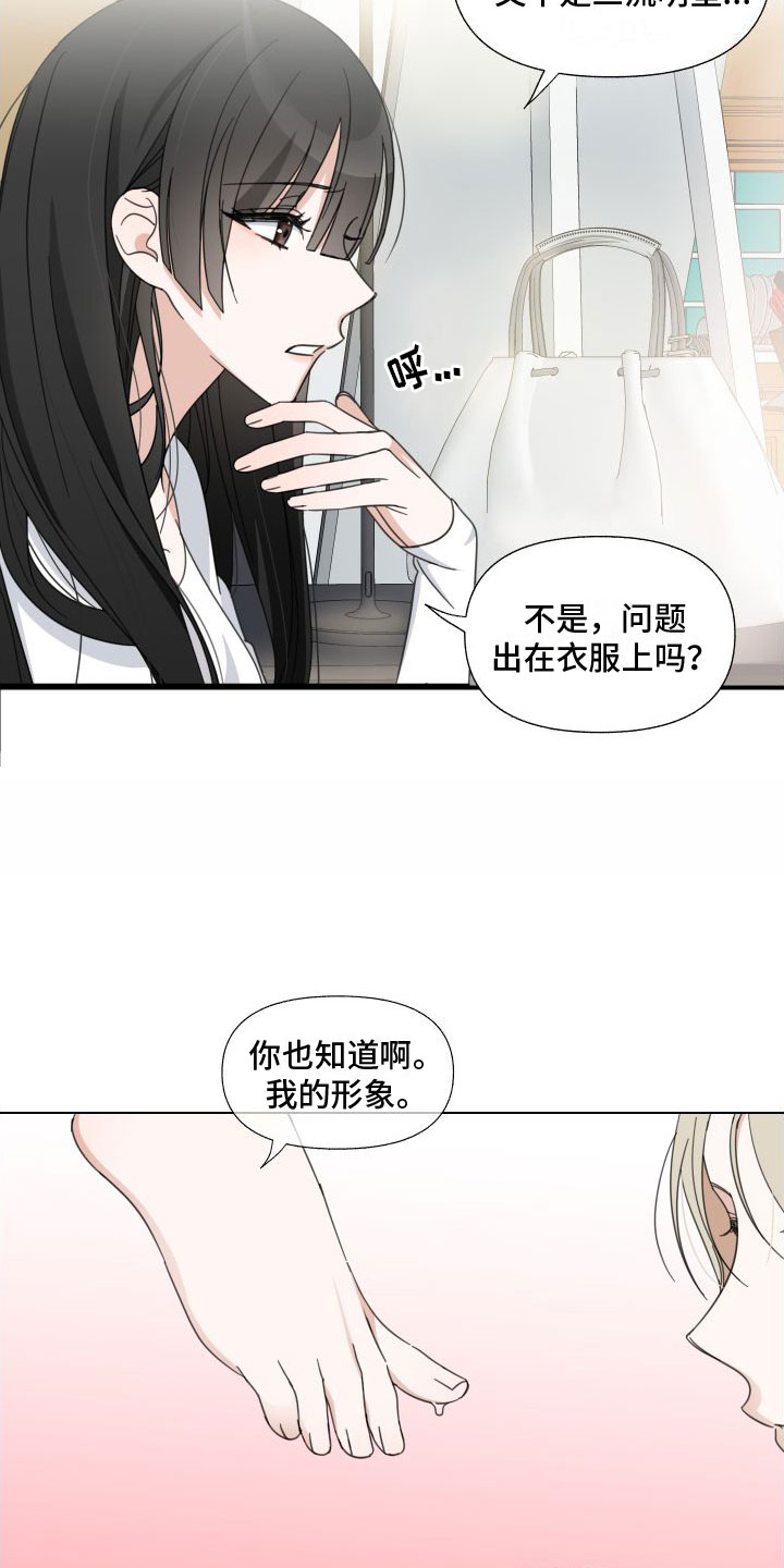 和白莲花同居后漫画,第1话1图