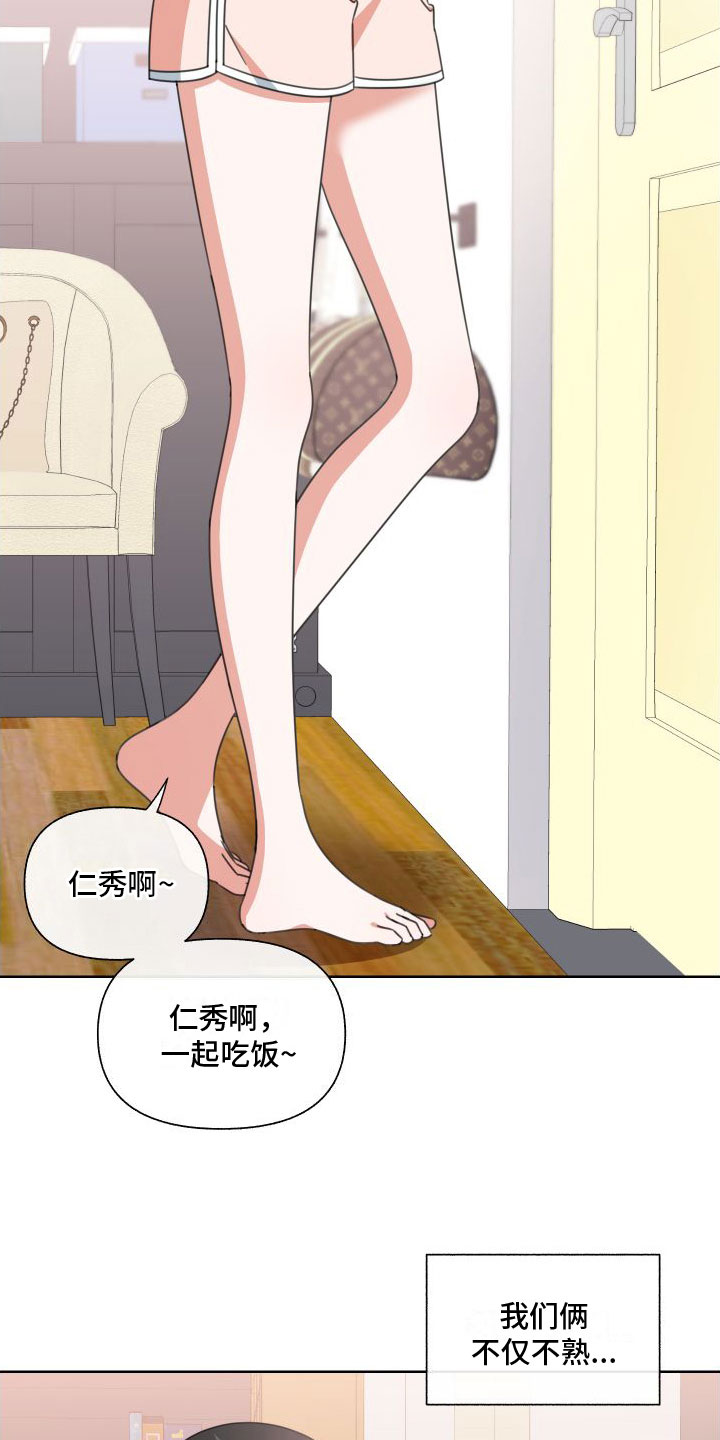 类似白莲花的小说漫画,第7话1图
