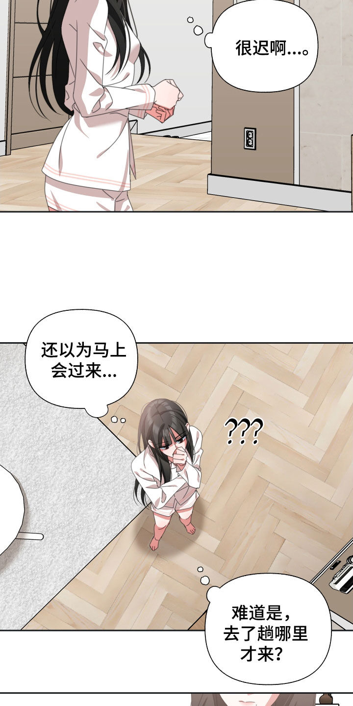 和白莲花同居后漫画,第19话1图