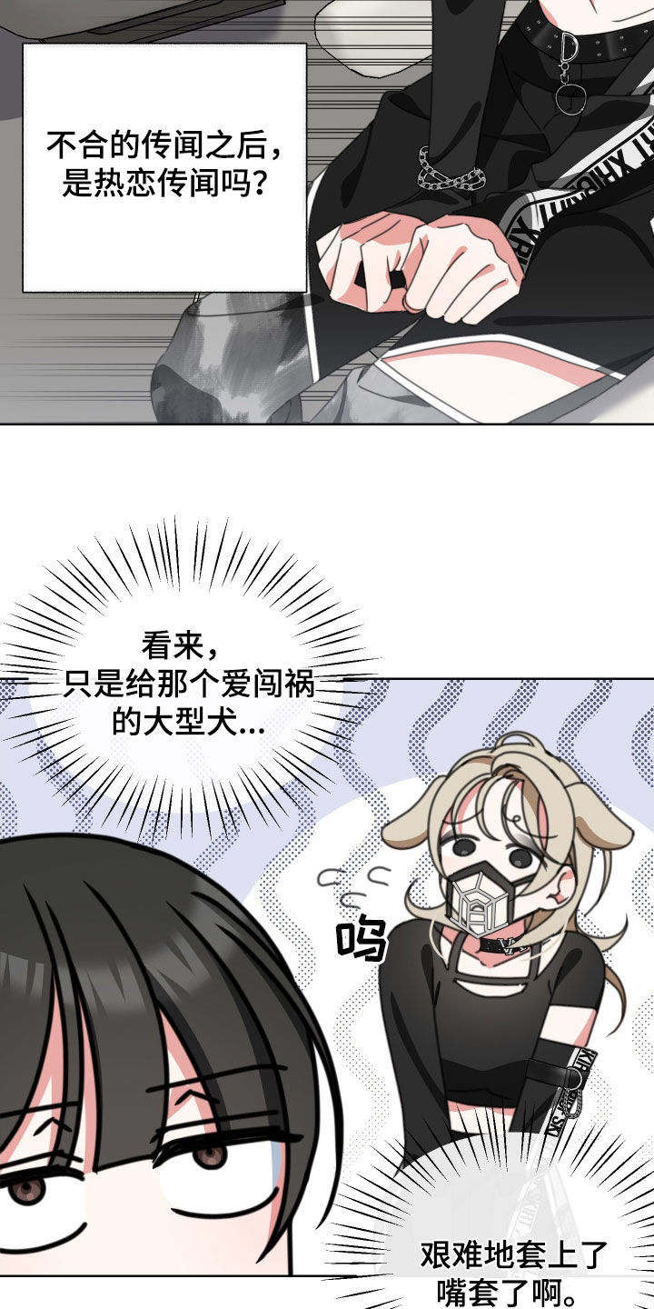 类似白莲花的小说漫画,第17话1图