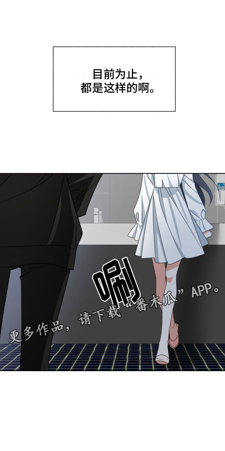 和白莲花同居后漫画,第7话1图