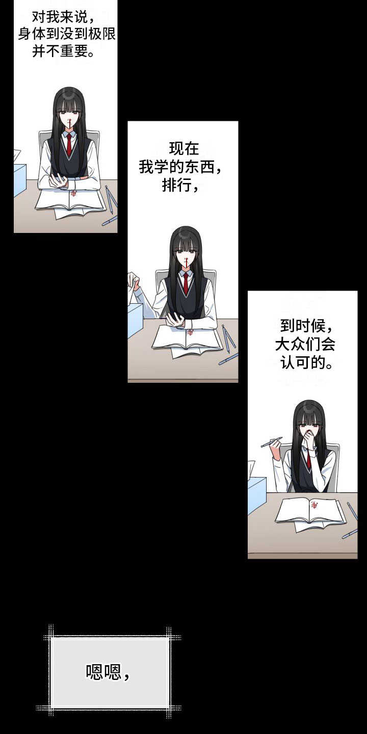 和白莲花同居后漫画,第3话2图