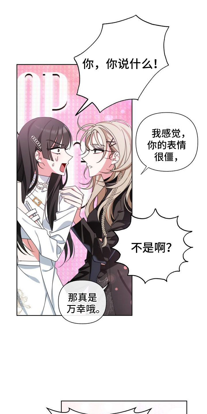和白莲花同居后漫画,第9话2图