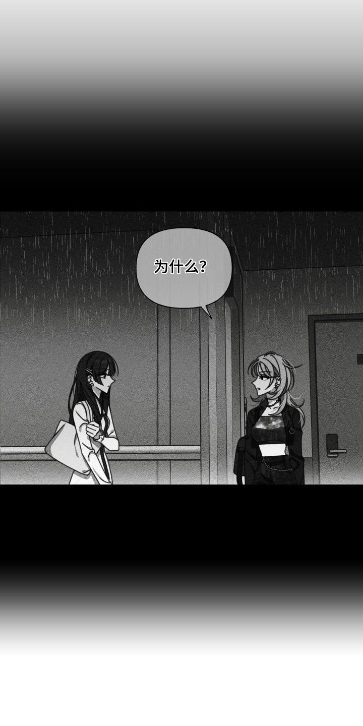 和白莲花同居后漫画,第11话2图