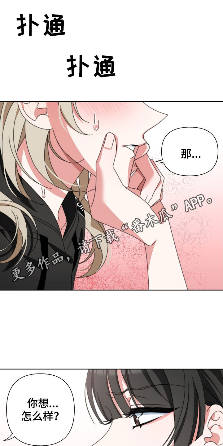 和白莲花同居后漫画,第14话1图