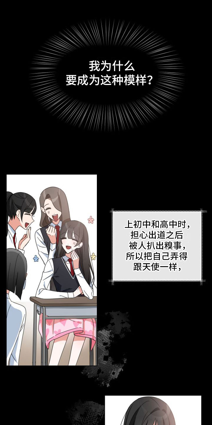 和白莲花同居后漫画,第3话1图