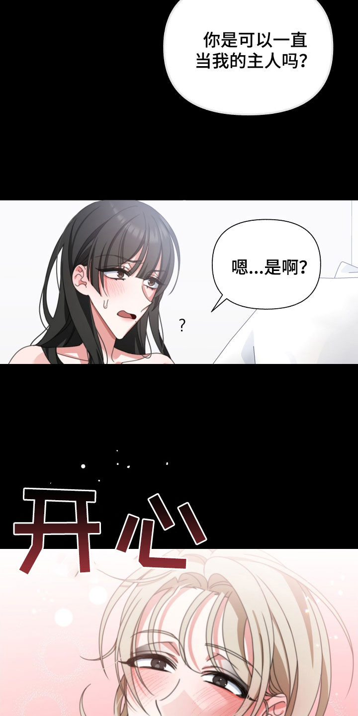 和白莲花同居后漫画,第17话2图