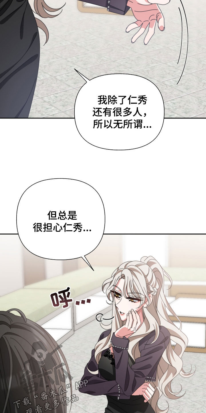 和白莲花同居后漫画,第33话2图