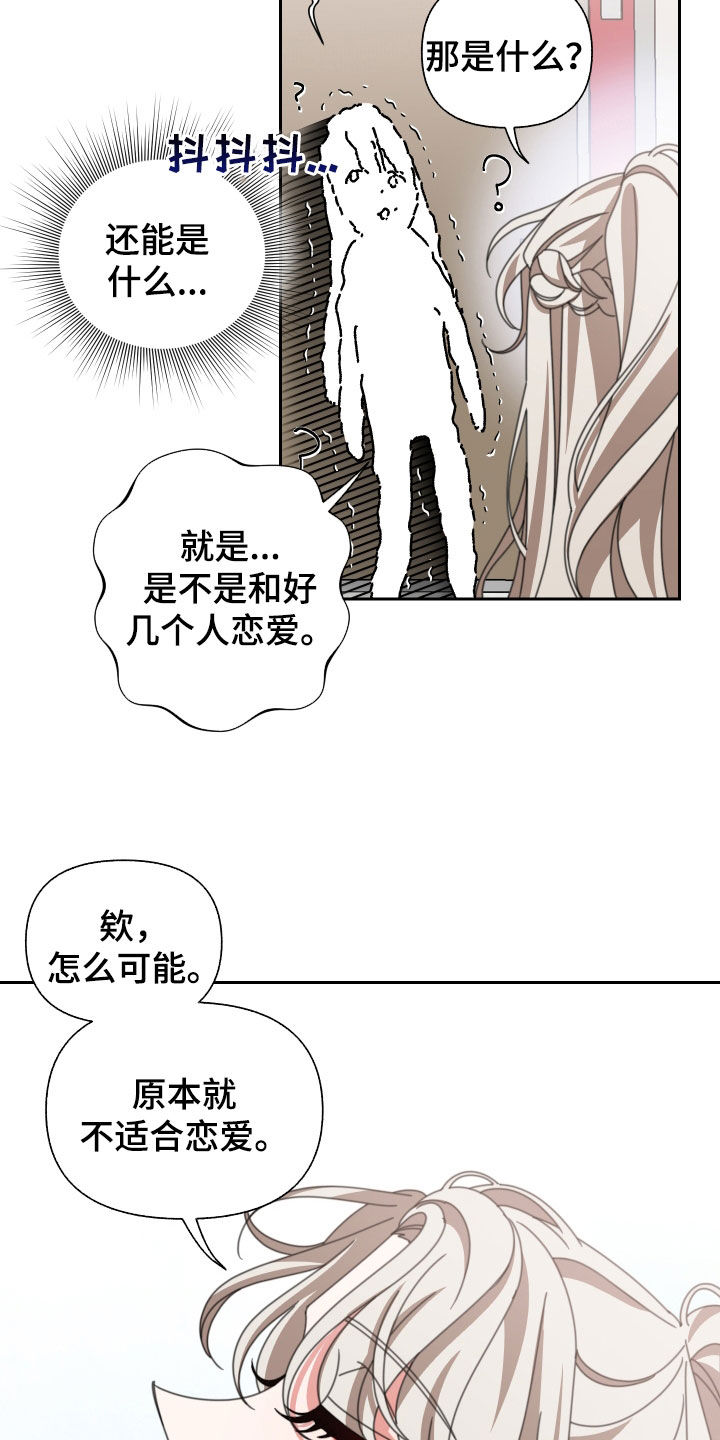和白莲花同居后漫画,第33话1图