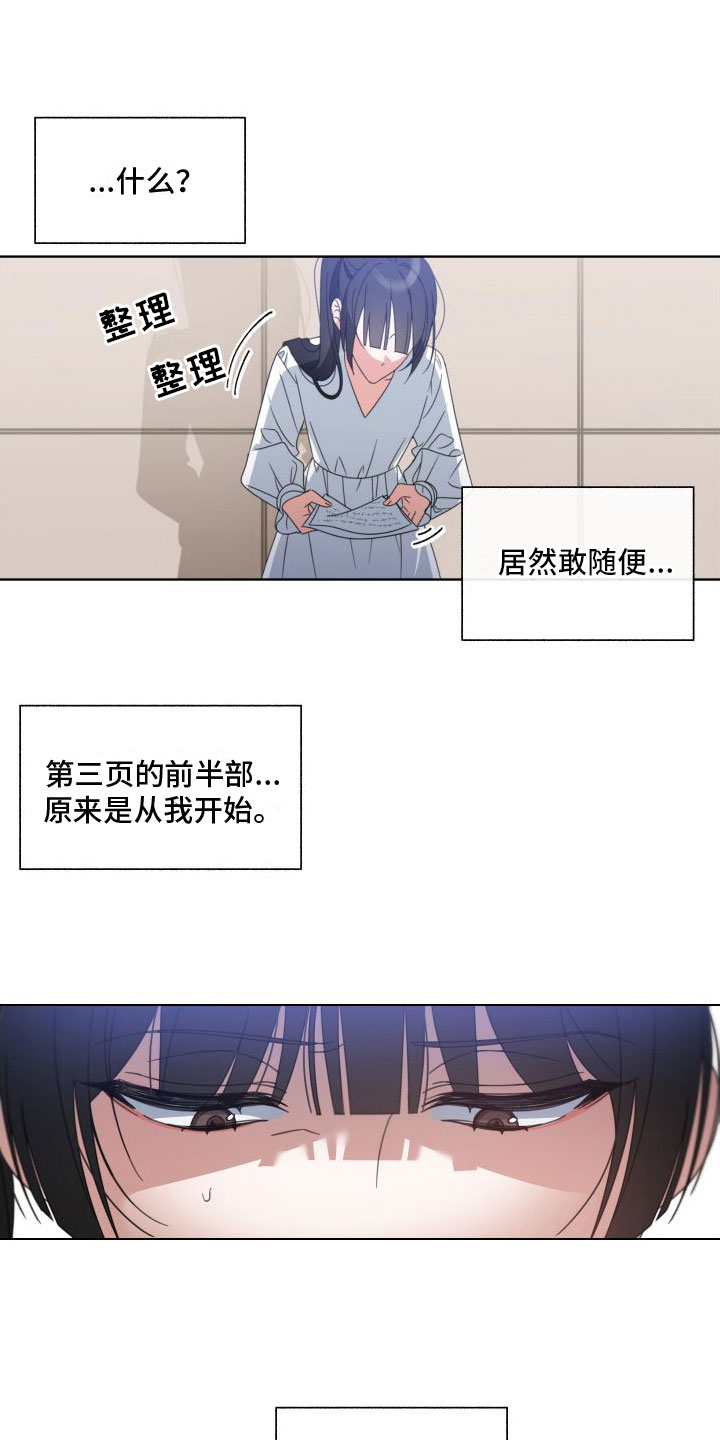和白莲花同居后漫画,第5话1图