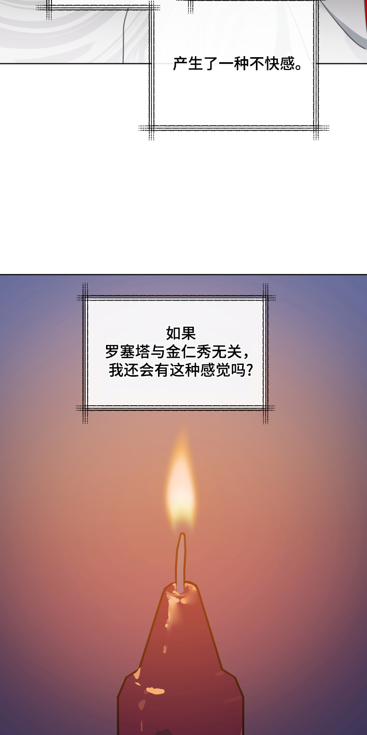 和白莲花同居后漫画,第38话2图