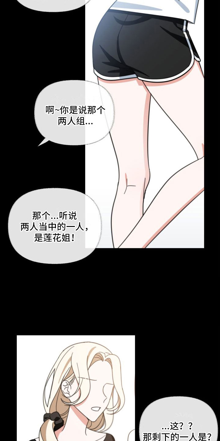 和白莲花同居后漫画,第2话1图