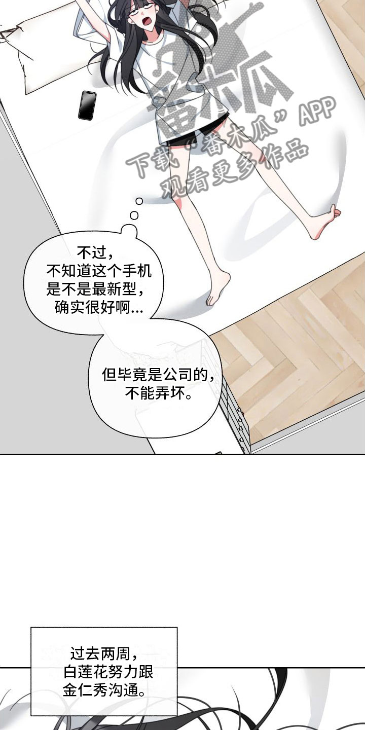 和白莲花同居后漫画,第8话2图