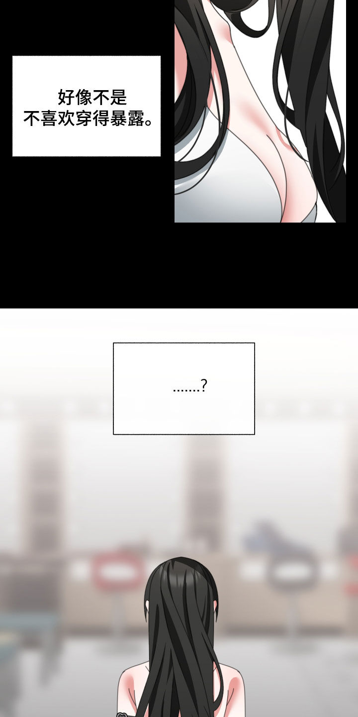 类似白莲花的小说漫画,第22话1图