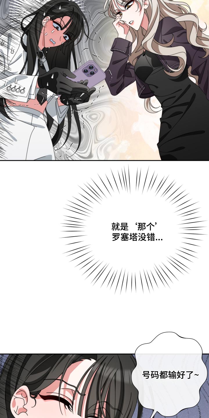 和白莲花同居后漫画,第29话1图