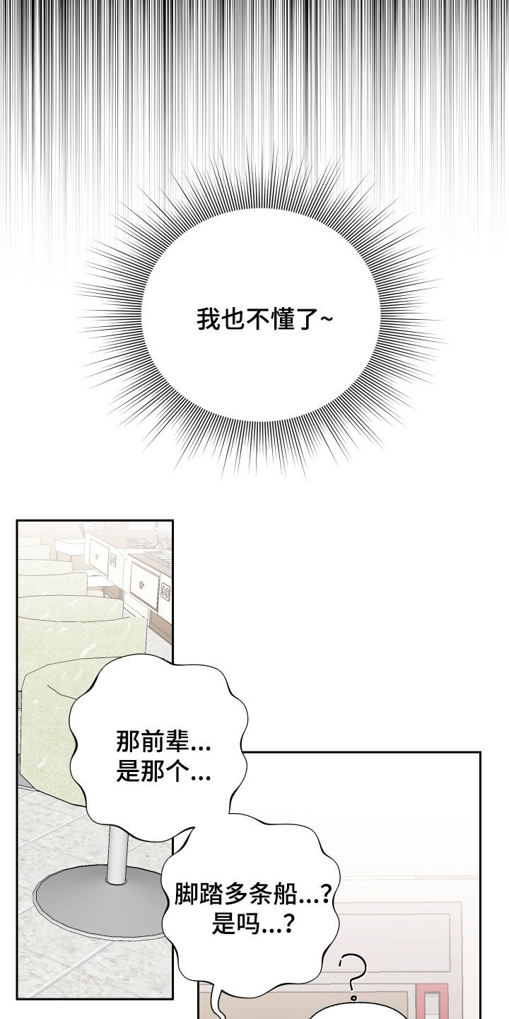 和白莲花同居后漫画,第33话2图