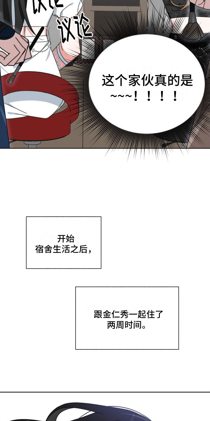 和白莲花同居后漫画,第8话2图