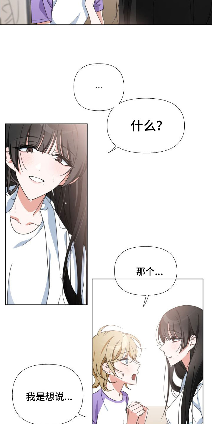 和白莲花同居后漫画,第2话2图