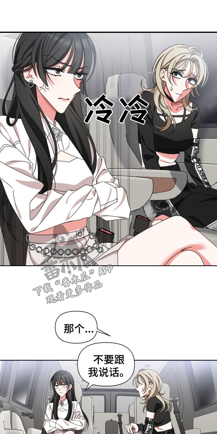 和白莲花同居后漫画,第17话2图