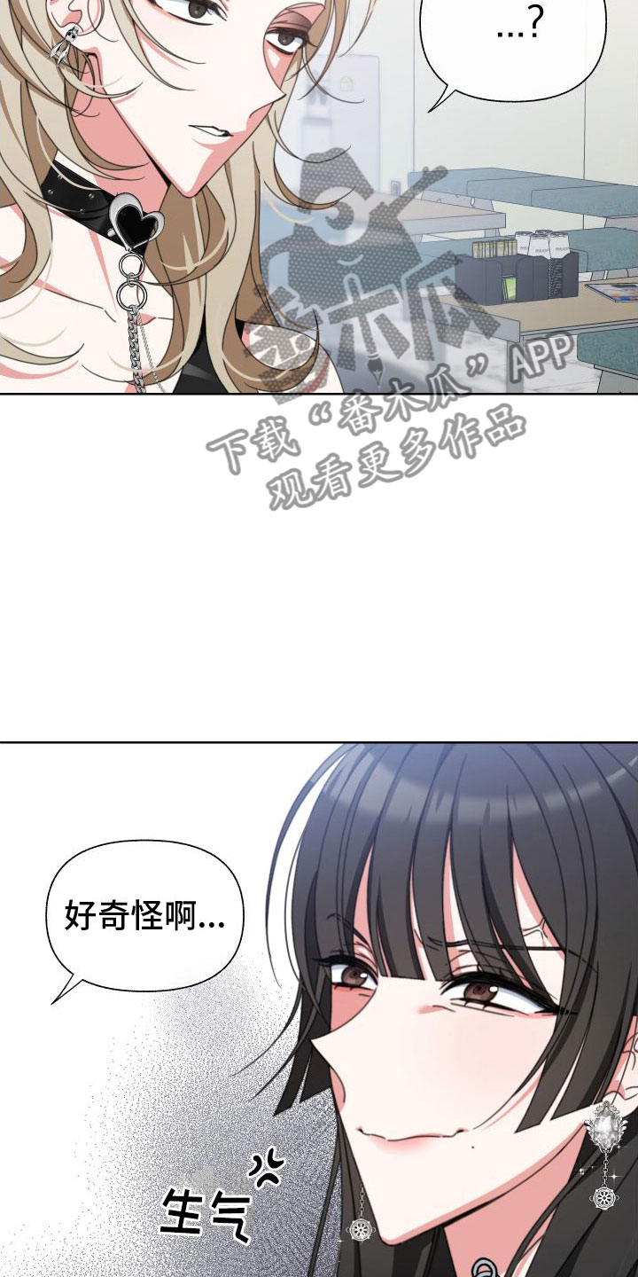 和白莲花同居后漫画,第8话2图